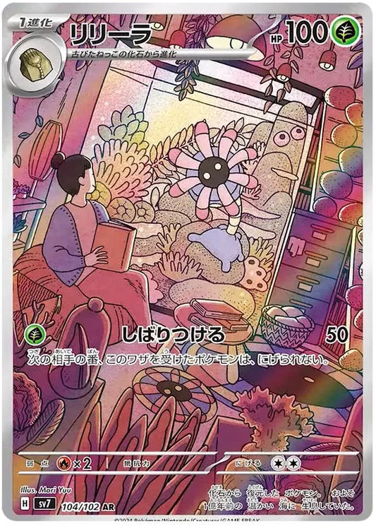 Lileep – SV7 104 Art Rare (Japanisch)