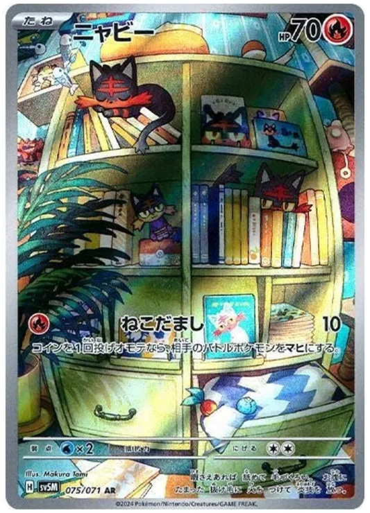 Litten – SV5M 075 Art Rare (Japanisch)