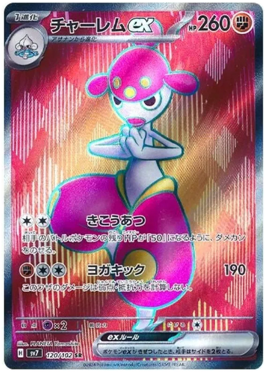 Medicham ex – SV7 120 Super Rare (Japanisch)