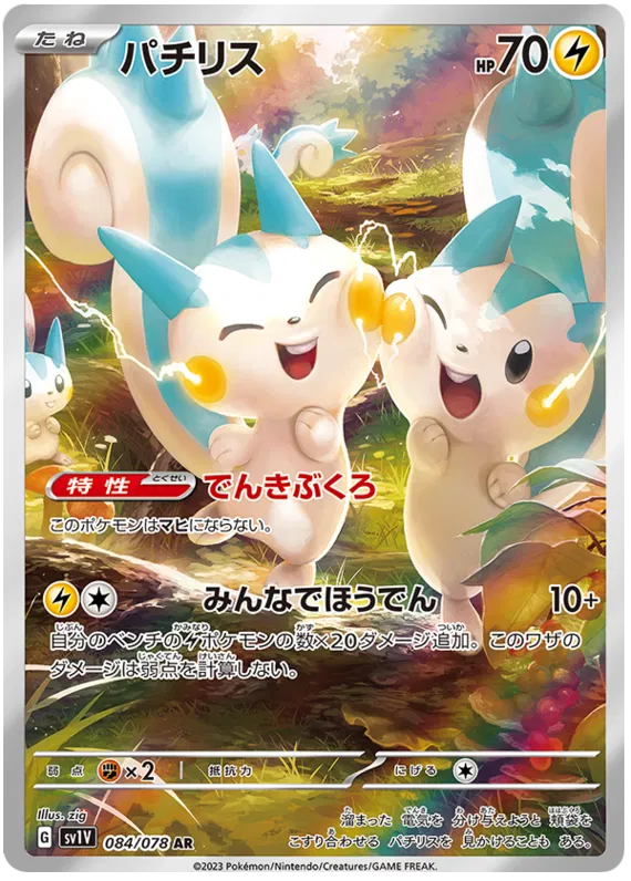 Pachirisu – SV1V 84 – AR (Japanisch)
