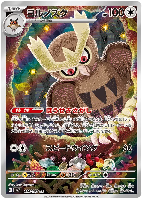 Noctowl – SV7 114 Art Rare (Japanisch)