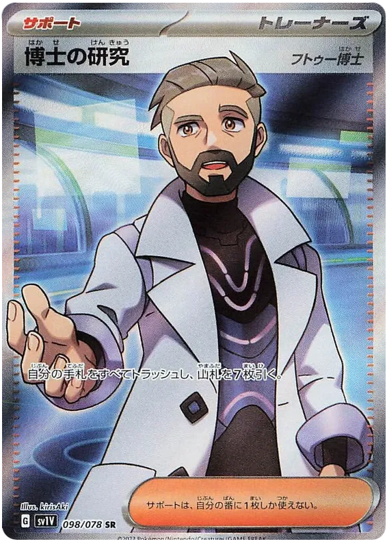 Professor's Research (Professor Turo) – SV1V 98 – SR (Japanisch)