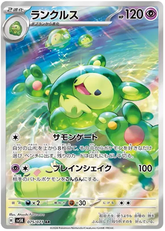 Reuniclus – SV5K 075 Art Rare (Japanisch)