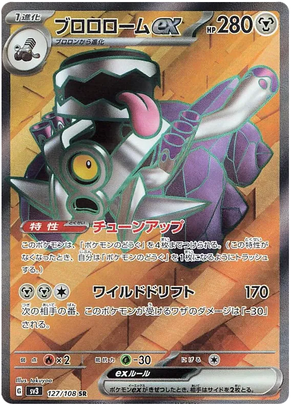 Revavroom ex – SV3 127 – SR (Japanisch)