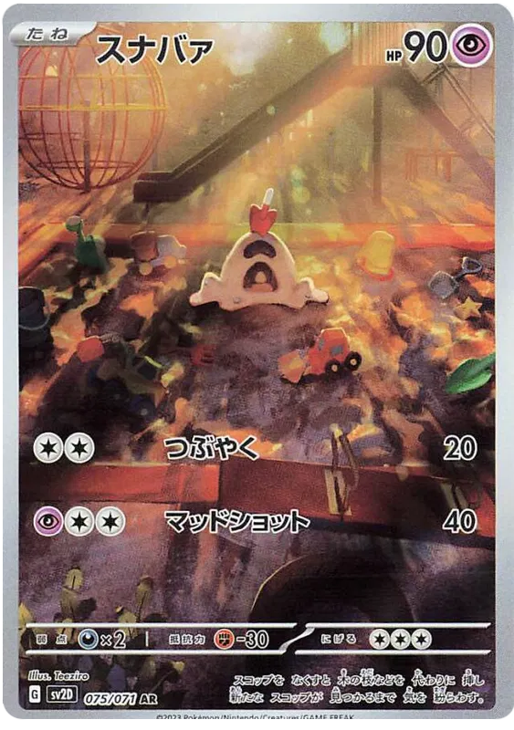 Sandygast – SV2D 75 – AR (Japanisch)