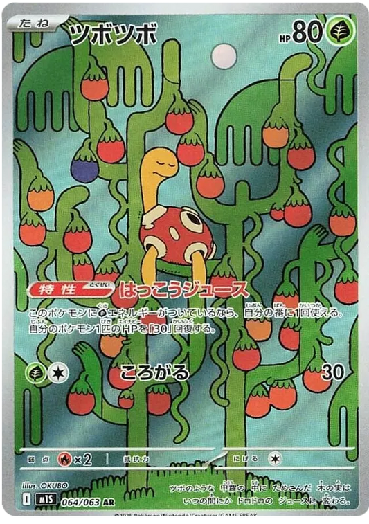 Shuckle – M1S 64 – AR (Japanisch)