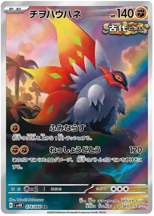Slither Wing – SV4K 74 – AR (Japanisch)