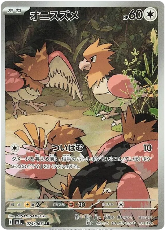 Spearow – M1L 74 – AR (Japanisch)