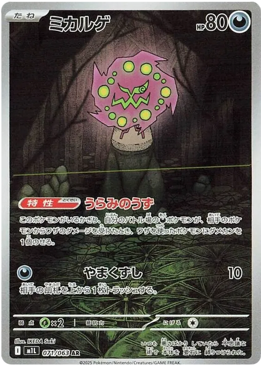 Spiritomb – M1L 71 – AR (Japanisch)