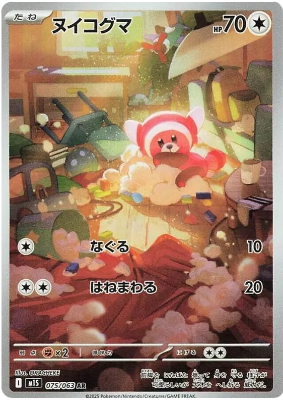 Stufful – M1S 75 – AR (Japanisch)
