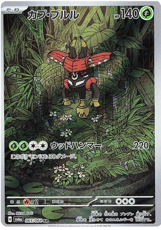 Tapu Bulu – SV6A 065 Art Rare (Japanisch)