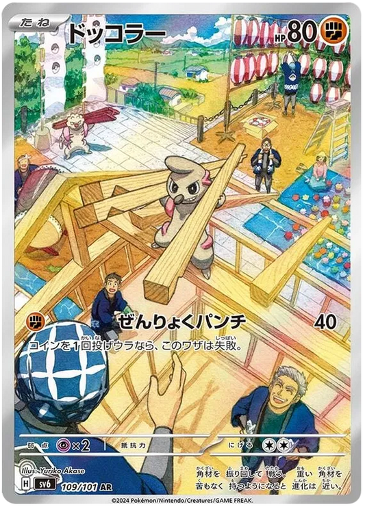 Timburr – SV6 109 Art Rare (Japanisch)