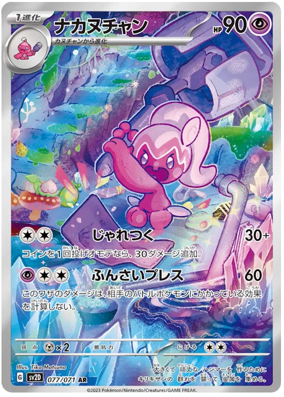 Tinkatuff – SV2D 77 – AR (Japanisch)