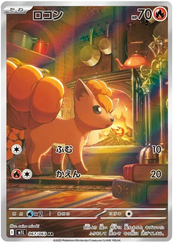 Vulpix – M1L 67 – AR (Japanisch)