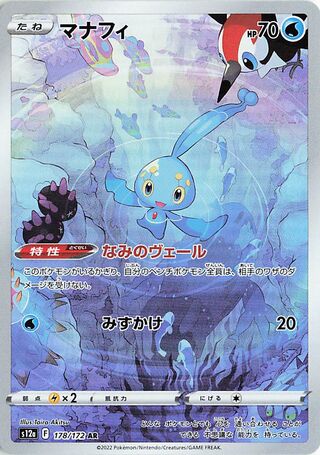 Manaphy – S12A 178 (Japanisch)