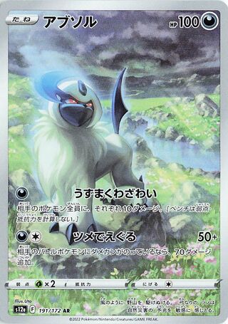 Absol – S12A 191 (Japanisch)