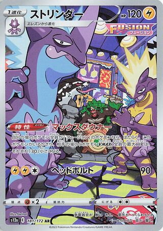 Toxtricity – S12A 181 (Japanisch)