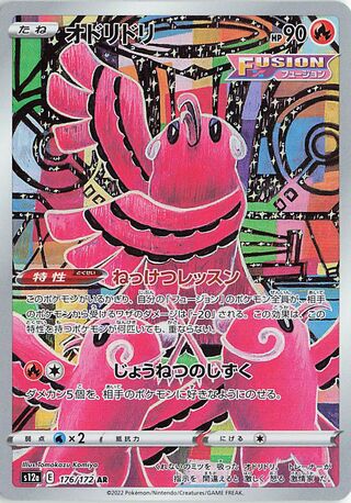 Oricorio – S12A 176 (Japanisch)